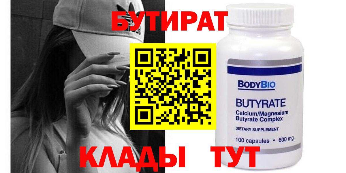 Бутират 99%  Вход с VPN  Сунжа 