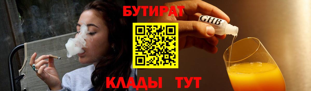 Бутират оксибутират Сунжа