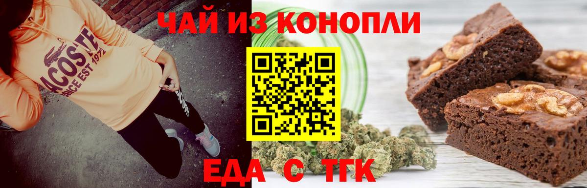 Еда ТГК марихуана  Вход с VPN  Сунжа 