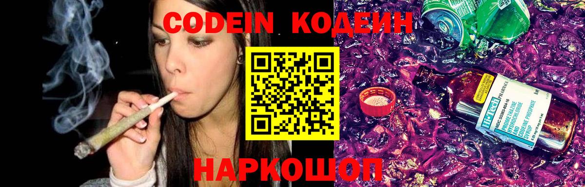 Кодеиновый сироп Lean напиток Lean (лин) Сунжа