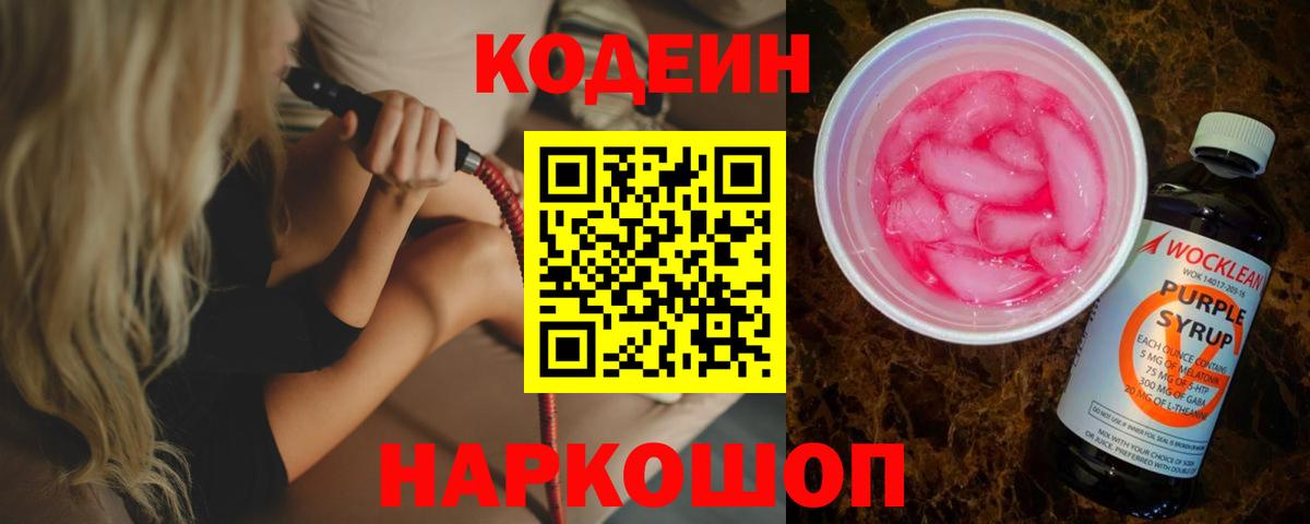Сунжа  Codein Purple Drank  Вход с VPN 