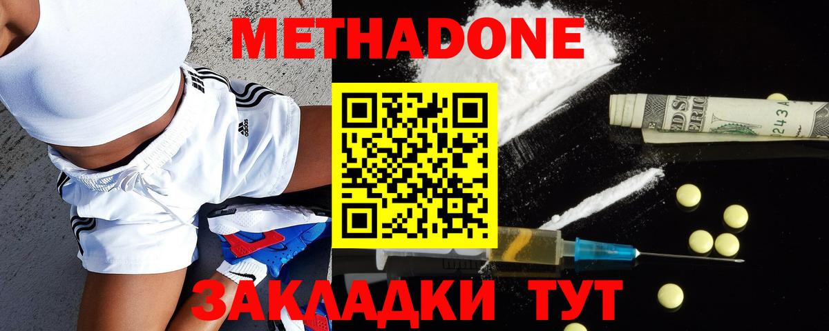 МЕТАДОН methadone Сунжа