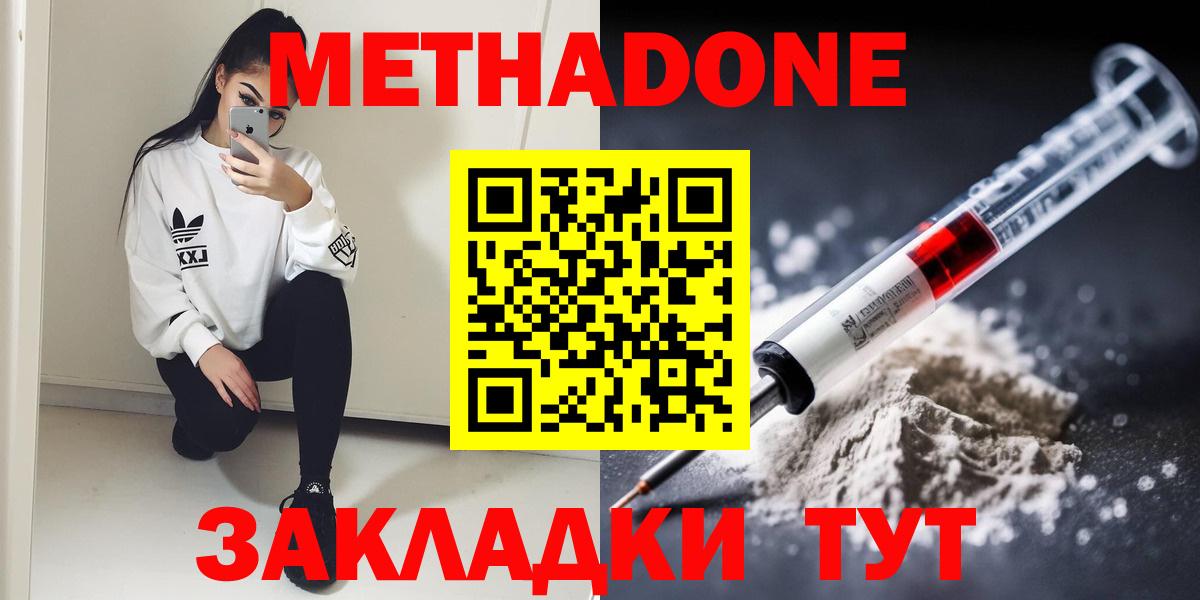 МЕТАДОН белоснежный  Вход с VPN  Сунжа  Метадон methadone 